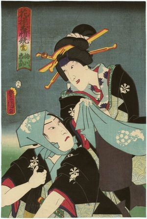歌川国貞: No. 1, from the series Hana soroi shussei kurabe - ボストン美術館