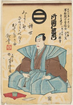 Utagawa Yoshitora: Memorial Portrait of Actor Kataoka Nizaemon - Museum of Fine Arts