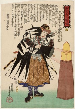 Utagawa Yoshitora: The Syllable Ha: Okuda Magotarô Fujiwara no Shigemori, from the series Biographies of the Faithful Samurai (Seichû gishi meimeiden) - Museum of Fine Arts