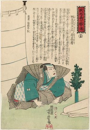 歌川芳虎: The Syllable Yo: Kataoka Gengoemon Minamoto no Takafusa, from the series Biographies of the Faithful Samurai (Seichû gishi meimeiden) - ボストン美術館