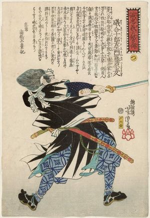 歌川芳虎: The Syllable Tsu: Isoai Jûrosaemon Fujiwara no Masahisa, from the series Biographies of the Faithful Samurai (Seichû gishi meimeiden) - ボストン美術館