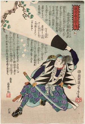 歌川芳虎: The Syllable Ne: Mase Magoshirôki no Masatatsu, from the series Biographies of the Faithful Samurai (Seichû gishi meimeiden) - ボストン美術館