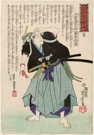 Utagawa Yoshitora: The Syllable Na: Ôboshi Seizaemon Fujiwara no Nobukiyo, from the series Biographies of the Faithful Samurai (Seichû gishi meimeiden) - Museum of Fine Arts