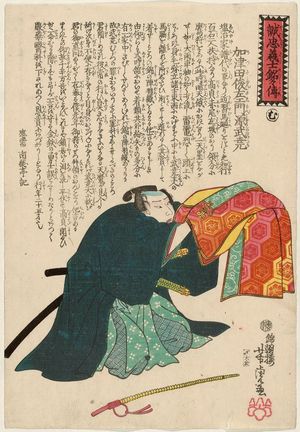 歌川芳虎: The Syllable Mu: Katsuta Shunzaemon Minamoto no Taketaka, from the series Biographies of the Faithful Samurai (Seichû gishi meimeiden) - ボストン美術館