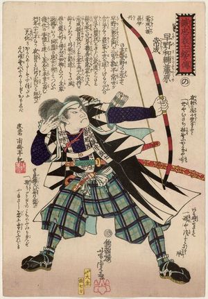 歌川芳虎: The Syllable No: Hayano Wasuke Fujiwara no Tsunenari, from the series Biographies of the Faithful Samurai (Seichû gishi meimeiden) - ボストン美術館