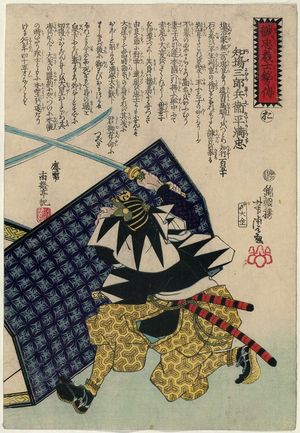 歌川芳虎: The Syllable Ta: Chiba Saburôbei Taira no Mitsutada, from the series Biographies of the Faithful Samurai (Seichû gishi meimeiden) - ボストン美術館
