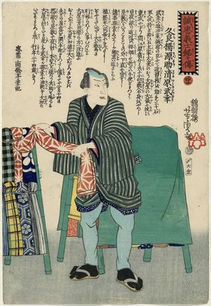 Utagawa Yoshitora: The Syllable Ma: Kurahashi Gensuke Kiyohara no Takeyuki, from the series Biographies of the Faithful Samurai (Seichû gishi meimeiden) - Museum of Fine Arts