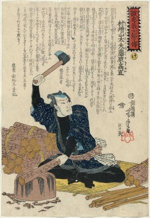 歌川芳虎: The Syllable Ke: Muramatsu Santaifu Fujiwara no Takanao, from the series Biographies of the Faithful Samurai (Seichû gishi meimeiden) - ボストン美術館