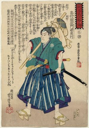歌川芳虎: The Syllable Ko: Kimura Okaemon Minamoto no Sadayuki, from the series Biographies of the Faithful Samurai (Seichû gishi meimeiden) - ボストン美術館