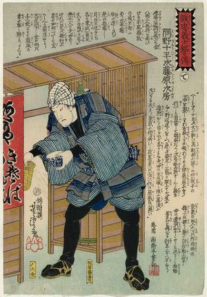 Utagawa Yoshitora: The Syllable Te: Sumino Jûheiji Fujiwara no Tsugufusa, from the series Biographies of the Faithful Samurai (Seichû gishi meimeiden) - Museum of Fine Arts