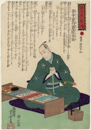 歌川芳虎: The Syllable A: Onodera Jûnai Fujiwara no Hideo, from the series Biographies of the Faithful Samurai (Seichû gishi meimeiden) - ボストン美術館