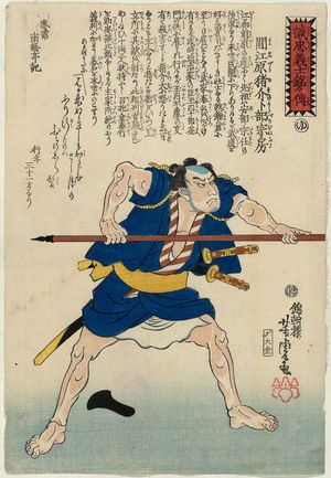 歌川芳虎: The Syllable Yu: Maebara Inosuke Urabe no Munefusa, from the series Biographies of the Faithful Samurai (Seichû gishi meimeiden) - ボストン美術館
