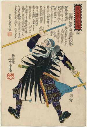 Utagawa Yoshitora: The Syllable Mi: Miura Jirôemon Fujiwara Kanetsune, from the series Biographies of the Faithful Samurai (Seichû gishi meimeiden) - Museum of Fine Arts