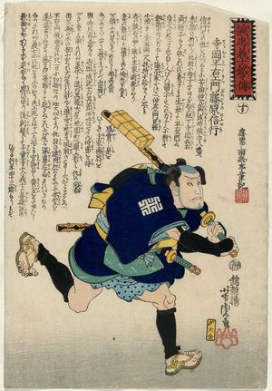 歌川芳虎: The Syllable Su: Teraoka Heiemon Fujiwara no Nobuyuki, from the series Biographies of the Faithful Samurai (Seichû gishi meimeiden) - ボストン美術館