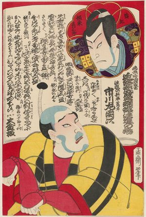 Utagawa Yoshitora: Actors Bandô Hikosaburô (inset) and Ichikawa Udanji - Museum of Fine Arts