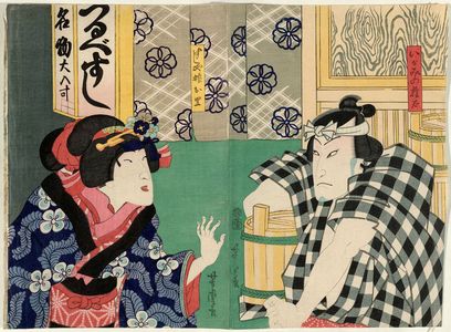 Utagawa Yoshitora: Actors as Igami no Gonta (R) and Osato (L) - Museum of Fine Arts