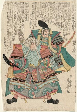 歌川芳虎: from the series Eighteen Generals of Echigo Province (Echigo jûhasshô no uchi) - ボストン美術館
