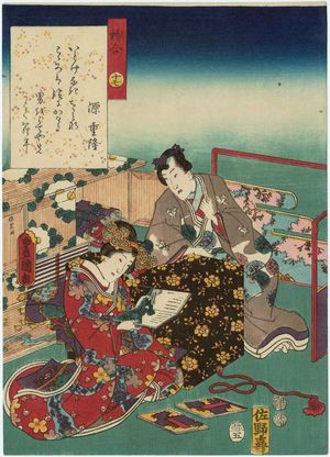 歌川国貞: Ch. 17, Eawase, from the series The Color Print Contest of a Modern Genji (Ima Genji nishiki-e awase) - ボストン美術館