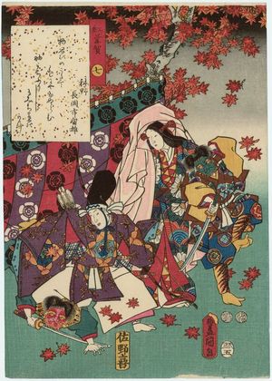 歌川国貞: Ch. 7, Momiji no ga, from the series The Color Print Contest of a Modern Genji (Ima Genji nishiki-e awase) - ボストン美術館