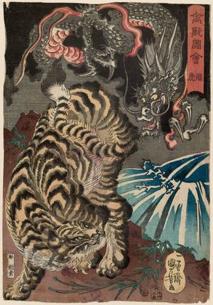 Utagawa Kuniyoshi: Tora, tatsu 寅龍 (Tiger and dragon) / Kinju zue 