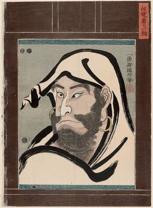 Utagawa Kuniyoshi: Portrait of Daruma on a Hanging Scroll (Ni Daruma no ichijiku): Actor Nakamura Utaemon IV as Daruma - Museum of Fine Arts