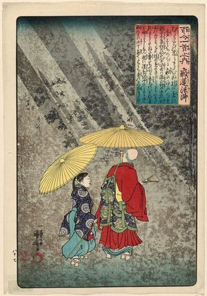 歌川国芳: Poem by Jakuren Hôshi, from the series One Hundred Poems by One Hundred Poets (Hyakunin isshu no uchi) - ボストン美術館
