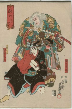 Utagawa Kunisada: Sukeroku, No. 16 from the series Eighteen Great Kabuki Plays (Jûhachiban no uchi) - Museum of Fine Arts