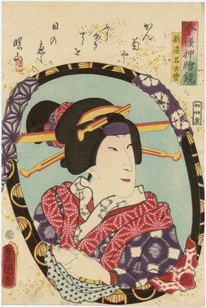 歌川国貞: Actor as , from the series Mirrors for Collage Pictures in the Modern Style (Imayô oshi-e kagami) - ボストン美術館