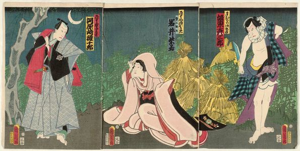 豊原国周: Actors Bando Hikosaburô as Mamushi no Jiheiji (R), Iwai Shijaku, formerly Kumesaburô (C), and Kawarazaki Gonjûrô (L) - ボストン美術館