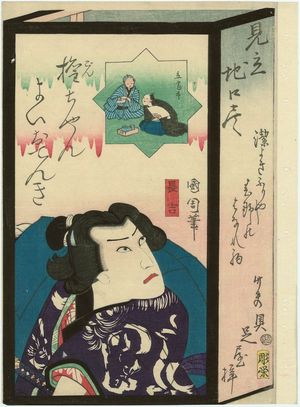 Toyohara Kunichika: Actor as Chôkichi, Mitate jiguchi tsukushi - Museum of Fine Arts