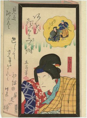 Utagawa Hiroshige II: Actor Hikosaburo as Meshitsukai Ohatsu, from the series Mitate jiguchi tsukushi - Museum of Fine Arts