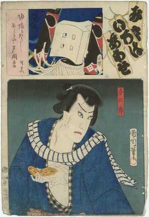 Toyohara Kunichika: Actor as Yosaburô from the series Matches for the Kana Syllables (Mitate iroha awase) - Museum of Fine Arts