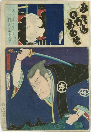 Toyohara Kunichika: The Syllable Hon (=N): Actor as Honzô from the series Matches for the Kana Syllables (Mitate iroha awase) - Museum of Fine Arts