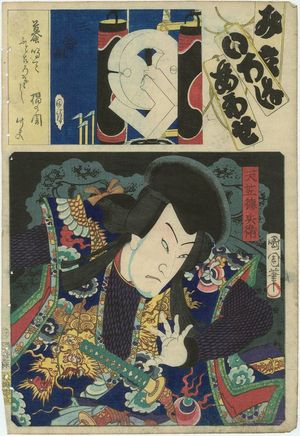 Toyohara Kunichika: The Syllable Te: Actor as Tenjiku Tokubei from the series Matches for the Kana Syllables (Mitate iroha awase) - Museum of Fine Arts