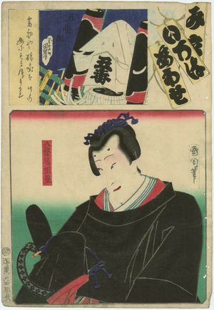 Toyohara Kunichika: from the series Matches for the Kana Syllables (Mitate iroha awase) - Museum of Fine Arts