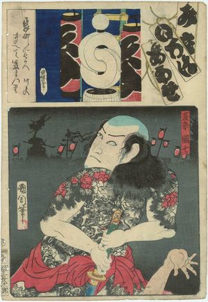 豊原国周: Danshichi Kurôbei, from the series Matches for the Kana Syllables (Mitate iroha awase) - ボストン美術館