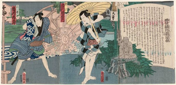 Toyohara Kunichika: Actors Ichimura Uzaemon (C) and Ichikawa Kuzô (L), in Sarayashiki keshô no ... - Museum of Fine Arts
