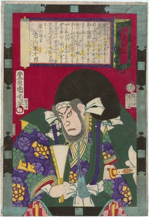 豊原国周: Actor Ichikawa Danjûrô - ボストン美術館