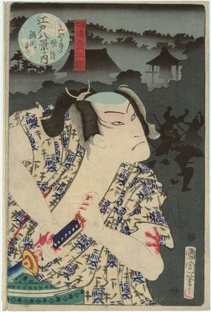 豊原国周: Actor Bandô Hikosaburô, from the series Eight Views of Edo (Edo hakkei no uchi) - ボストン美術館