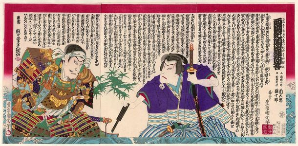 Toyohara Kunichika: Actors Onoe Kikugorô and Ichikawa Danjûrô - Museum of Fine Arts