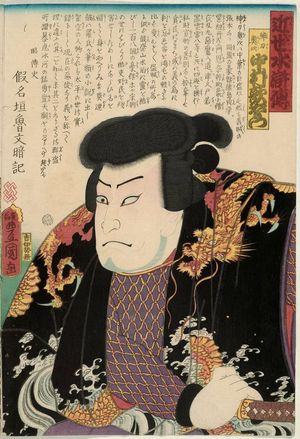 Utagawa Kunisada: Actor Nakamura Utaemon as Shintachi Okuji, from the series A Modern Shuihuzhuan (Kinsei suikoden) - Museum of Fine Arts