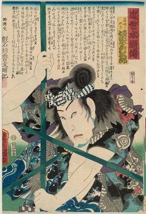 Utagawa Kunisada: Actor Bandô Hikosaburô as Masakichi, from the series A Modern Shuihuzhuan (Kinsei suikoden) - Museum of Fine Arts
