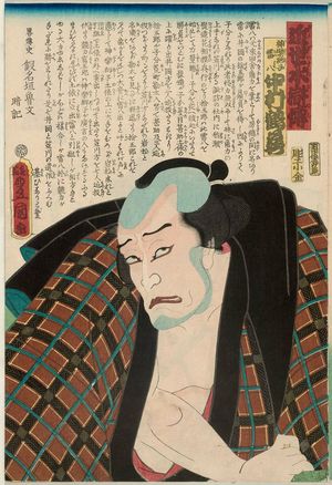 Utagawa Kunisada: Actor Nakamura Tsuruzô I as Kagurajishi Raihachi, from the series A Modern Shuihuzhuan (Kinsei suikoden) - Museum of Fine Arts