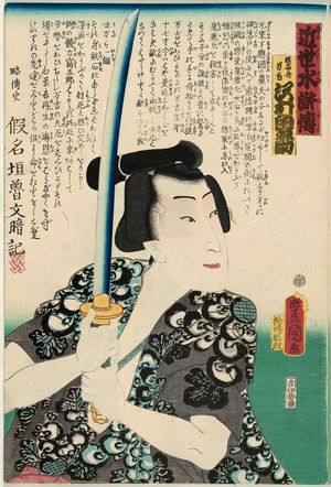 Utagawa Kunisada: Actor Sawamura Tanosuke III as Inabune Mankichi, from the series A Modern Shuihuzhuan (Kinsei suikoden) - Museum of Fine Arts