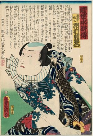 Utagawa Kunisada: Actor Ichimura Uzaemon XIII as Kiyotaki no Sashichi, from the series A Modern Shuihuzhuan (Kinsei suikoden) - Museum of Fine Arts