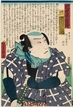 Utagawa Kunisada: Actor Ichikawa Danjûrô, from the series A Modern Shuihuzhuan (Kinsei suikoden) - Museum of Fine Arts