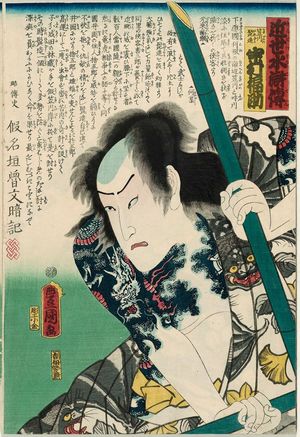 Utagawa Kunisada: Actor Nakamura Fukusuke, from the series A Modern Shuihuzhuan (Kinsei suikoden) - Museum of Fine Arts