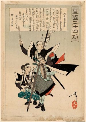 Tsukioka Yoshitoshi: Ôishi Kuranosuke Yoshio, from the series Twenty-four Paragons of Filial Piety in Imperial Japan (Kôkoku nijûshi kô) - Museum of Fine Arts