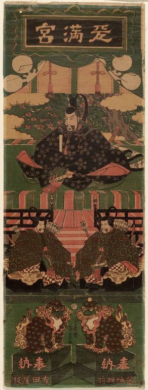 Utagawa Yoshikazu: The Tenman Tenjin Shrine (Tenmangû) - Museum of Fine Arts