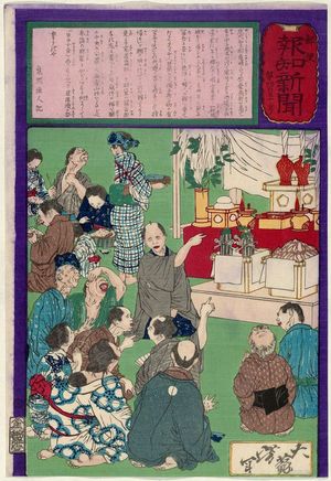 月岡芳年: No. 452, from the series The Post Dispatch Newspaper (Yûbin hôchi shinbun) - ボストン美術館
